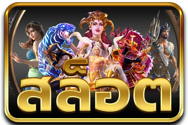 สล็อตเว็บตรง VEGASVIP88 รวมค่ายเกมสล็อตชั้นนำ